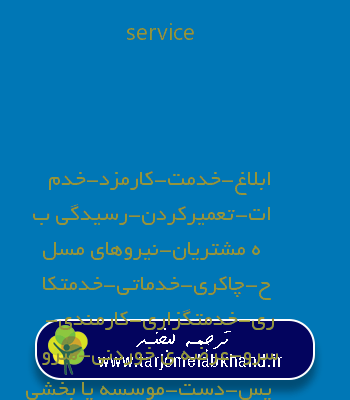 service به فارسی
